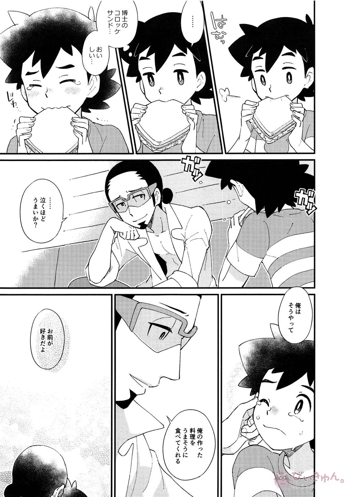 いっぱいたべるきみがすき！【ポケモン/ククサト】 page 20