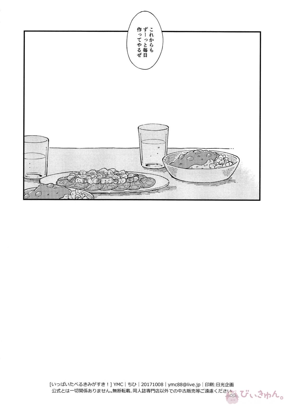 いっぱいたべるきみがすき！【ポケモン/ククサト】 page 29