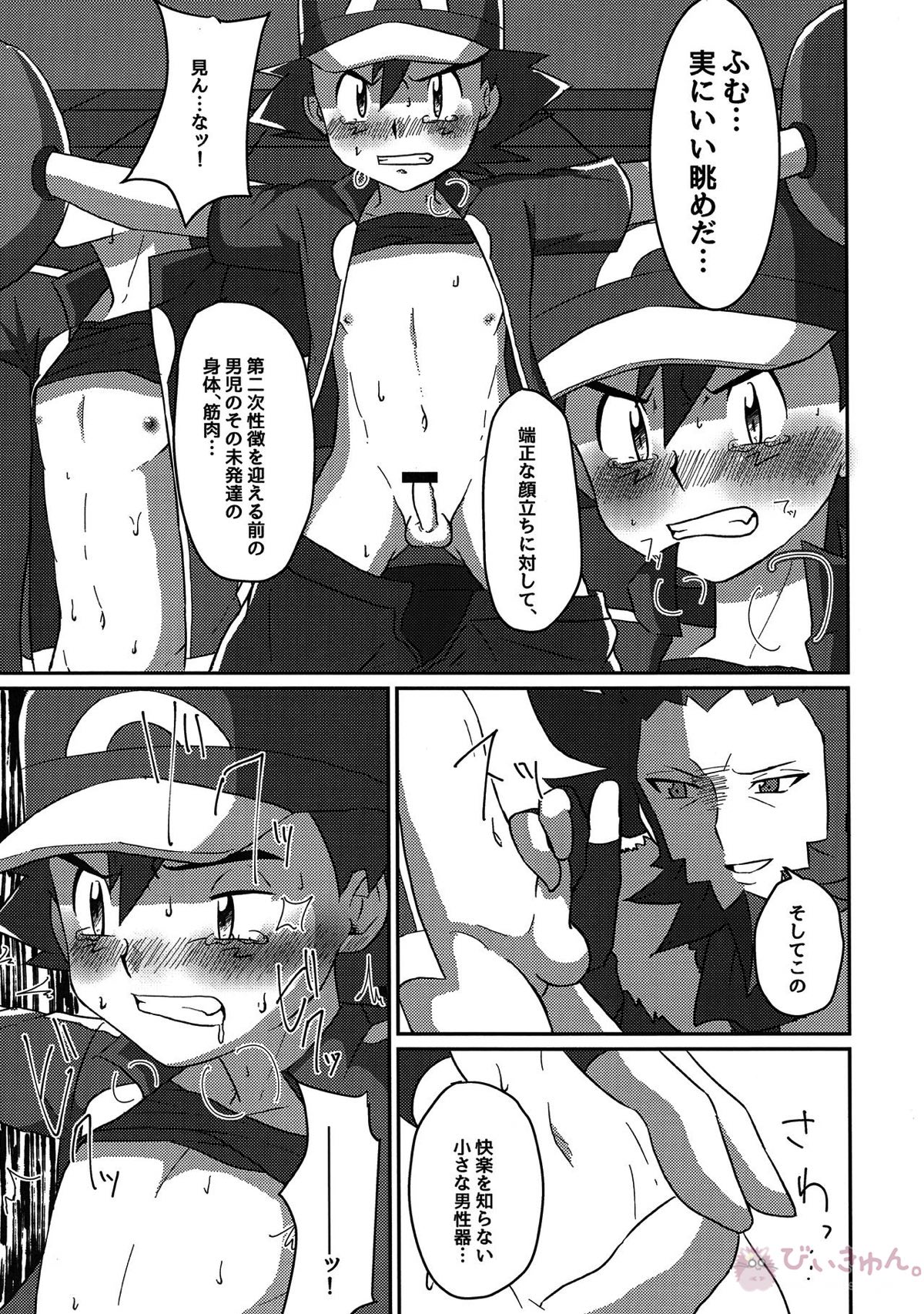 襲撃フレア団!囚われのサトシ!!【ポケモン/フラサト(フラダリ×サトシ)】 page 12