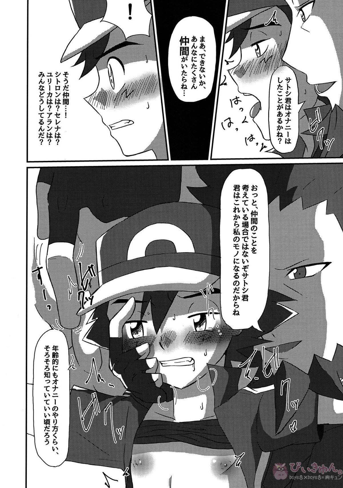 襲撃フレア団!囚われのサトシ!!【ポケモン/フラサト(フラダリ×サトシ)】 page 13