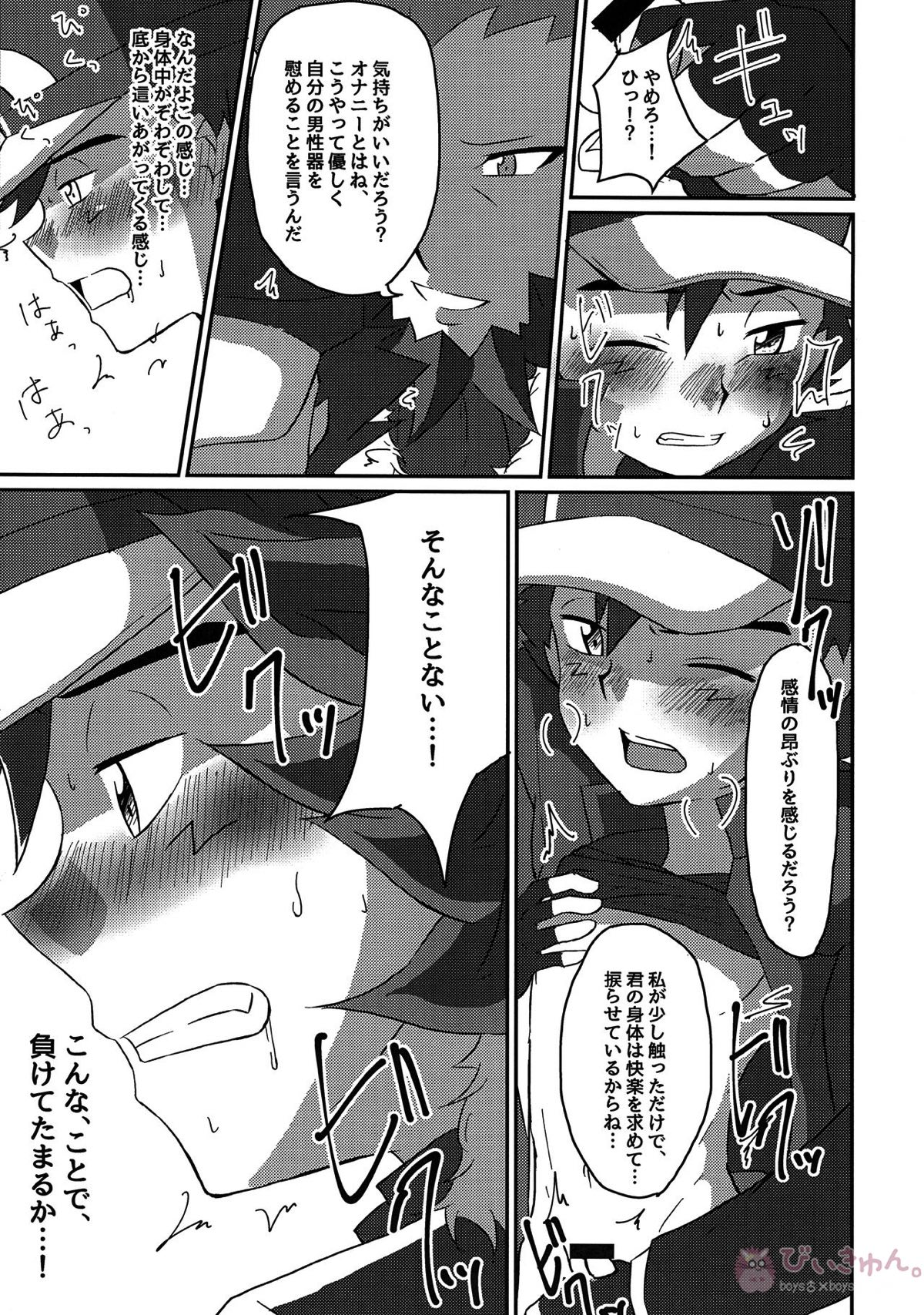 襲撃フレア団!囚われのサトシ!!【ポケモン/フラサト(フラダリ×サトシ)】 page 14