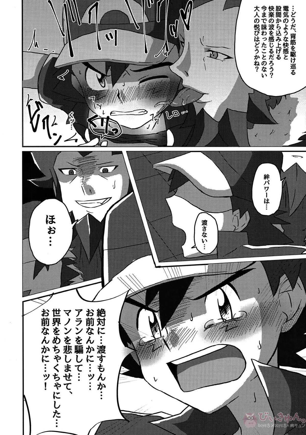 襲撃フレア団!囚われのサトシ!!【ポケモン/フラサト(フラダリ×サトシ)】 page 15