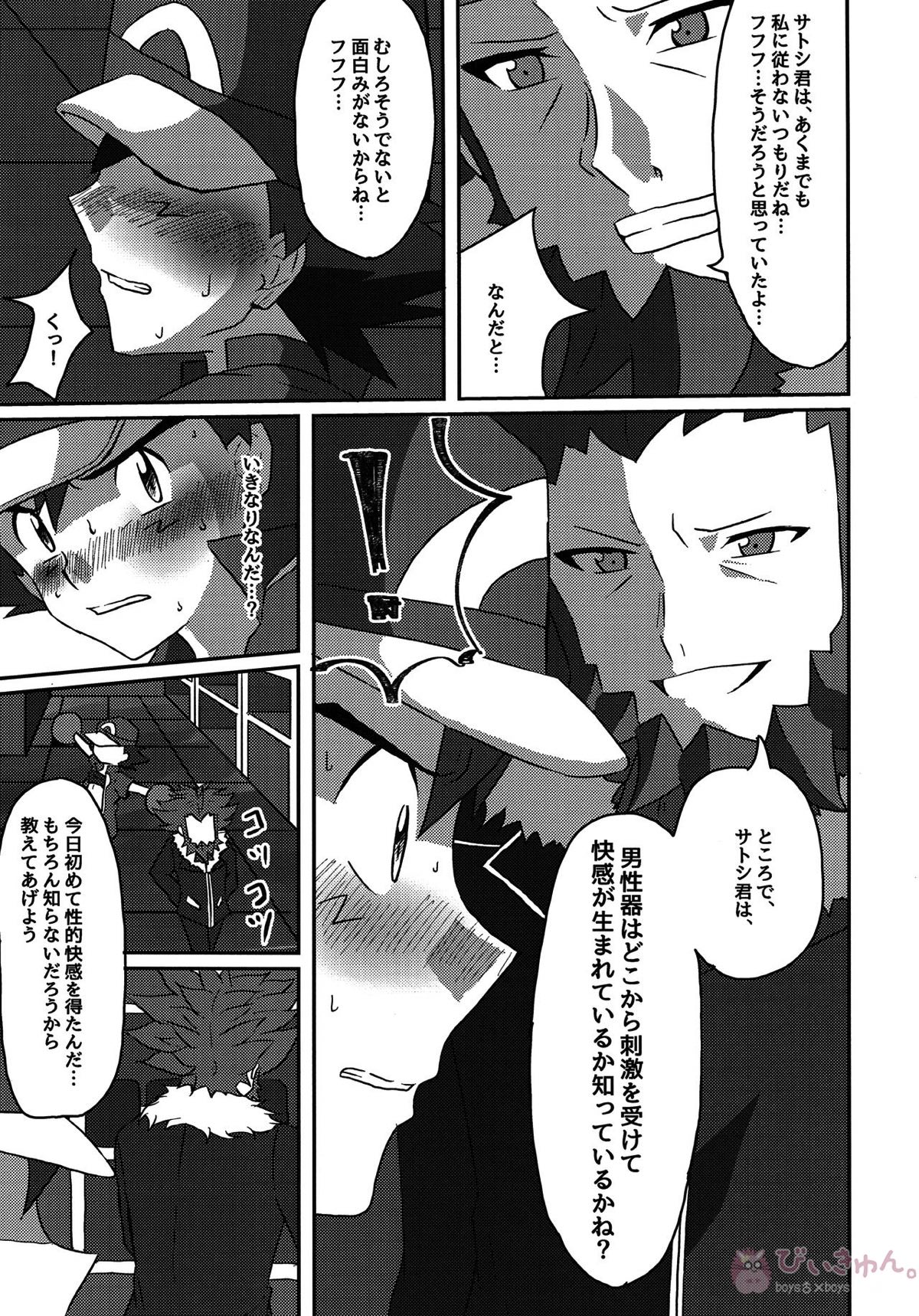 襲撃フレア団!囚われのサトシ!!【ポケモン/フラサト(フラダリ×サトシ)】 page 16