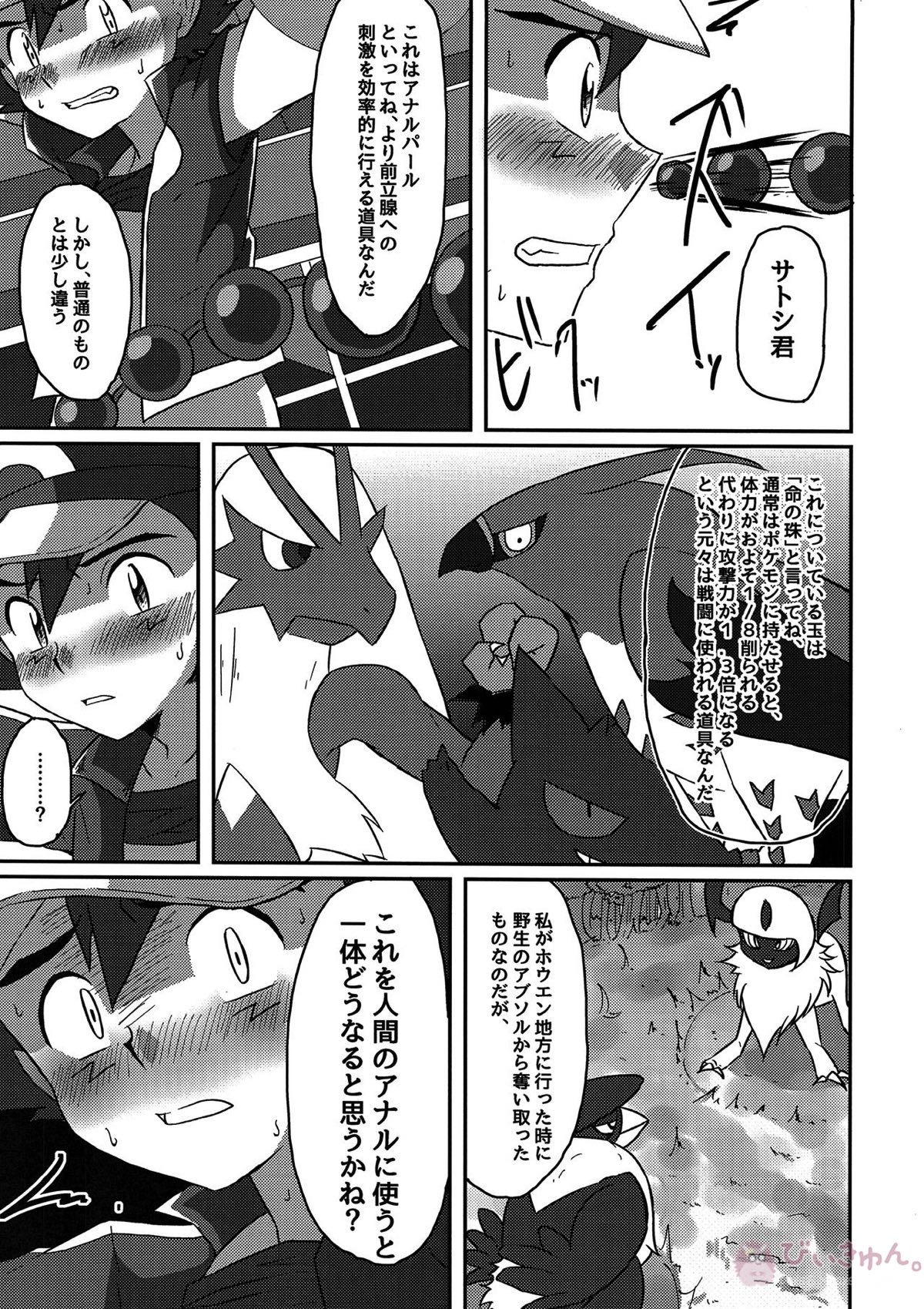 襲撃フレア団!囚われのサトシ!!【ポケモン/フラサト(フラダリ×サトシ)】 page 20