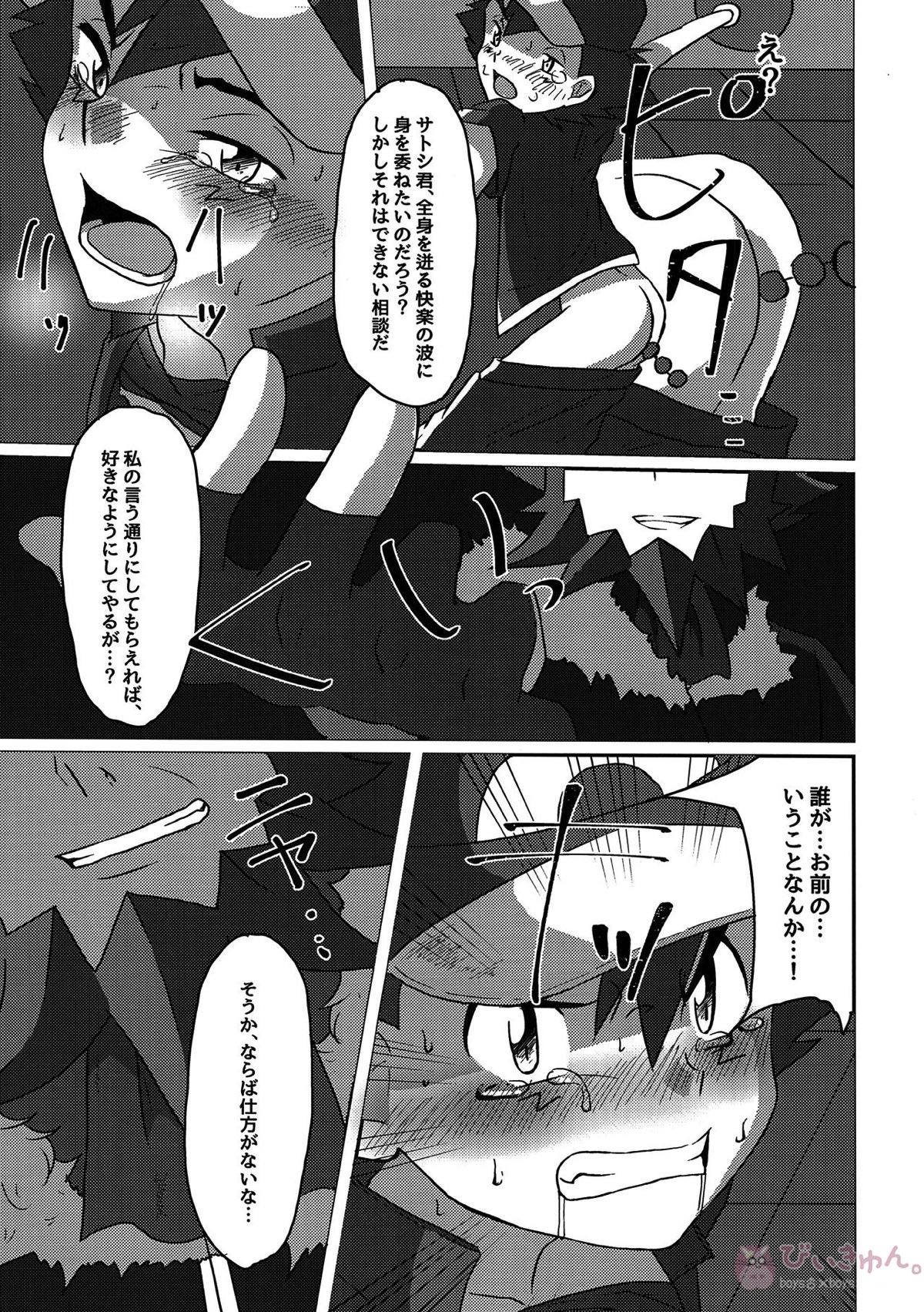 襲撃フレア団!囚われのサトシ!!【ポケモン/フラサト(フラダリ×サトシ)】 page 22