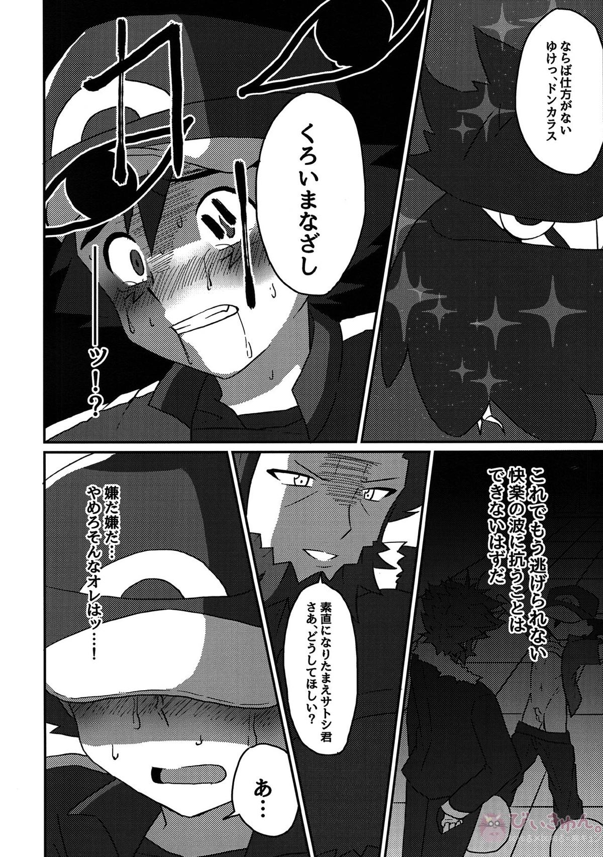 襲撃フレア団!囚われのサトシ!!【ポケモン/フラサト(フラダリ×サトシ)】 page 25