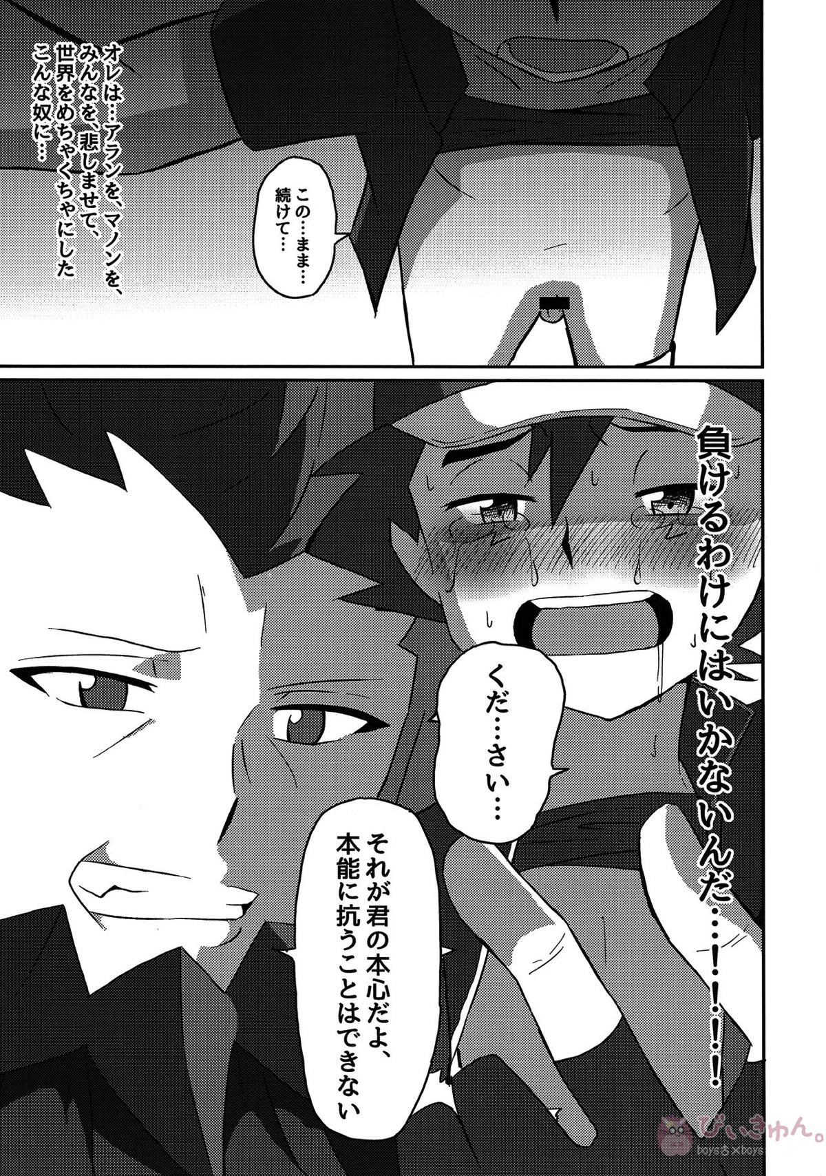 襲撃フレア団!囚われのサトシ!!【ポケモン/フラサト(フラダリ×サトシ)】 page 26