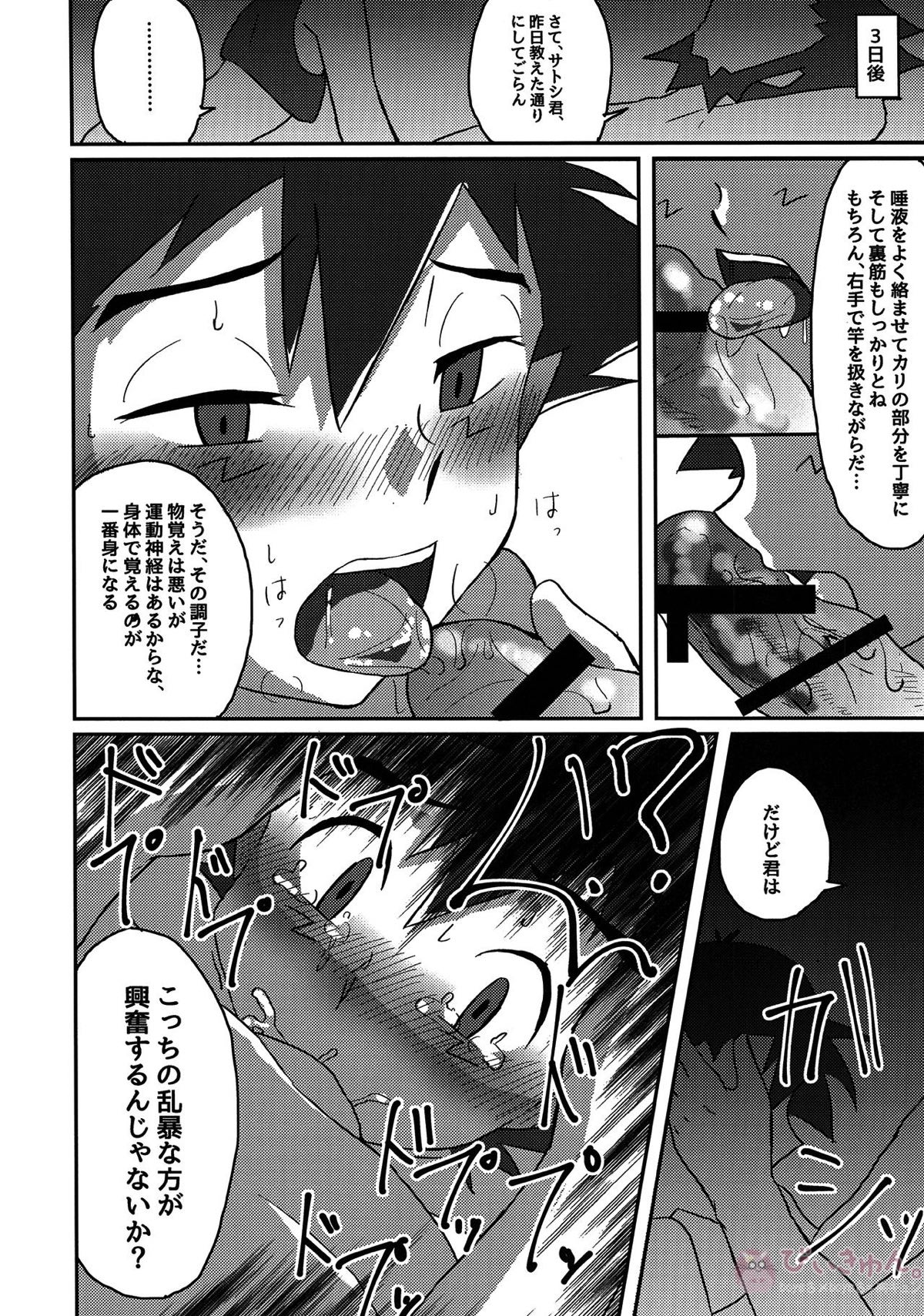 襲撃フレア団!囚われのサトシ!!【ポケモン/フラサト(フラダリ×サトシ)】 page 28