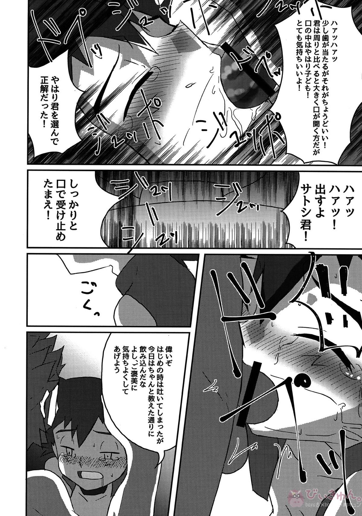 襲撃フレア団!囚われのサトシ!!【ポケモン/フラサト(フラダリ×サトシ)】 page 29
