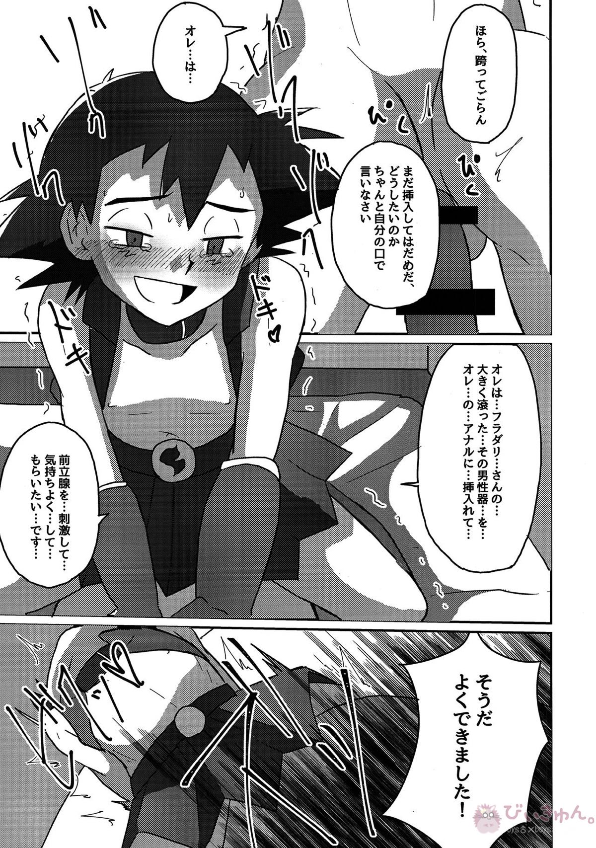 襲撃フレア団!囚われのサトシ!!【ポケモン/フラサト(フラダリ×サトシ)】 page 30