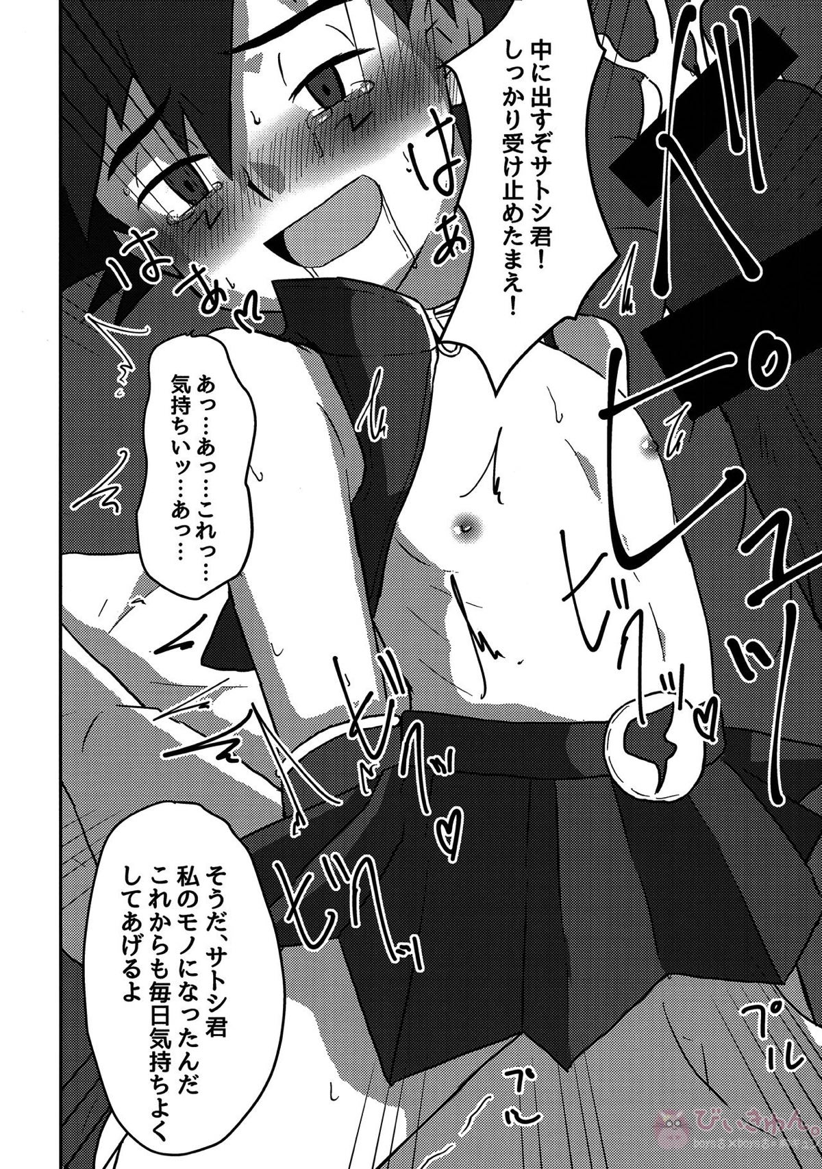 襲撃フレア団!囚われのサトシ!!【ポケモン/フラサト(フラダリ×サトシ)】 page 31