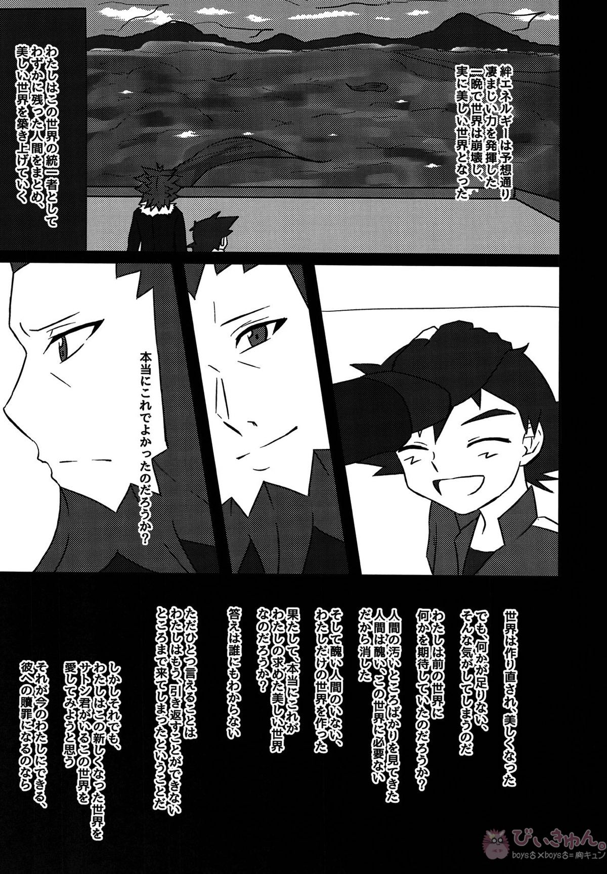 襲撃フレア団!囚われのサトシ!!【ポケモン/フラサト(フラダリ×サトシ)】 page 32
