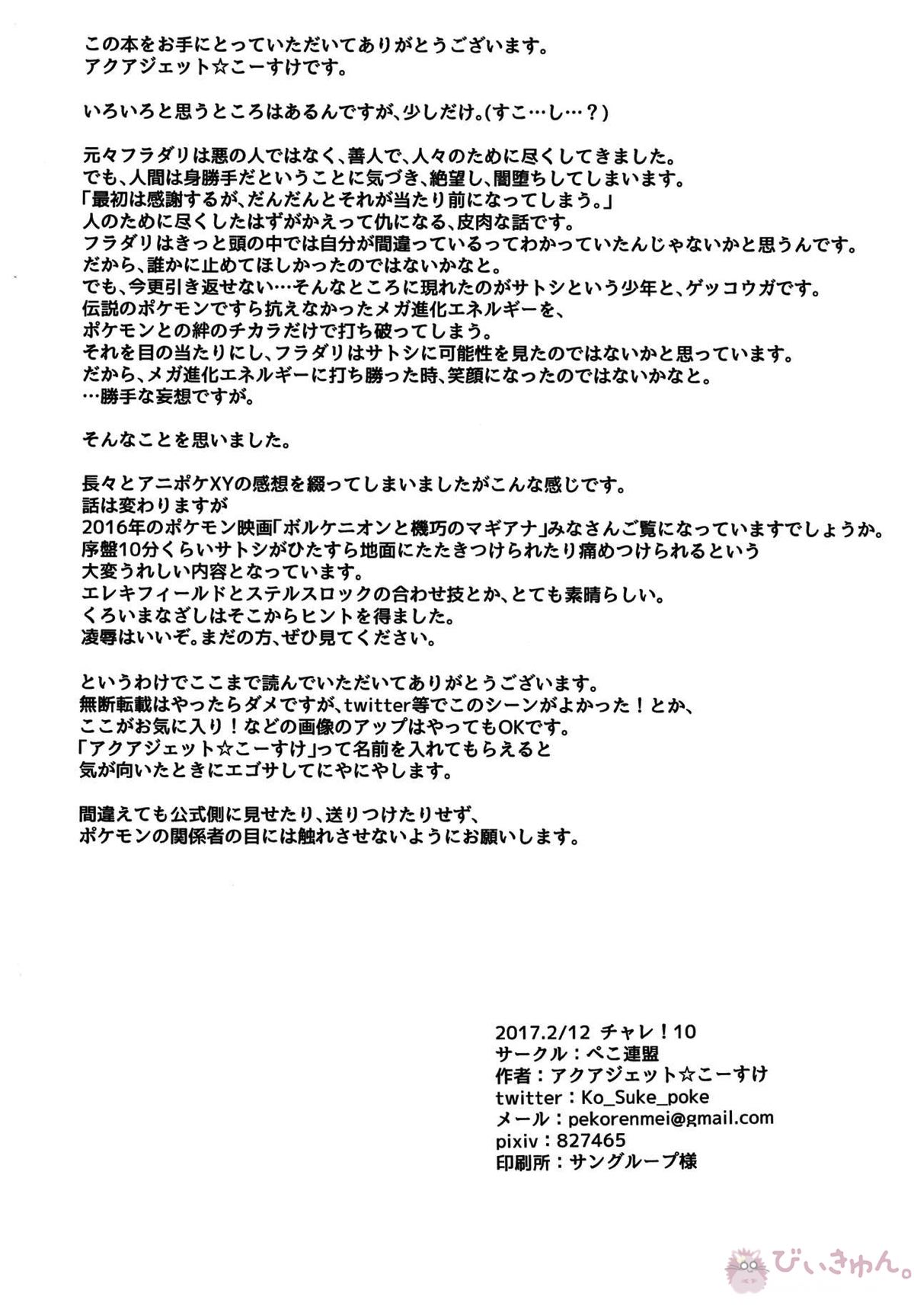 襲撃フレア団!囚われのサトシ!!【ポケモン/フラサト(フラダリ×サトシ)】 page 33