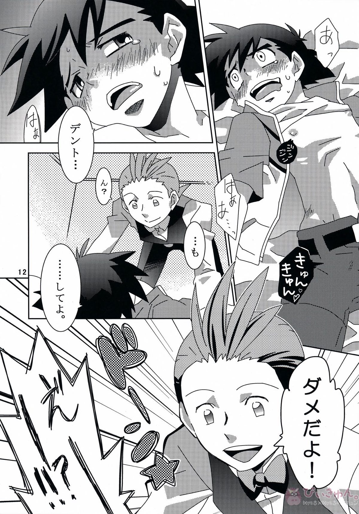 テイスティングタイム、本番【ポケモン/デンサト(デント×サトシ)】 page 11