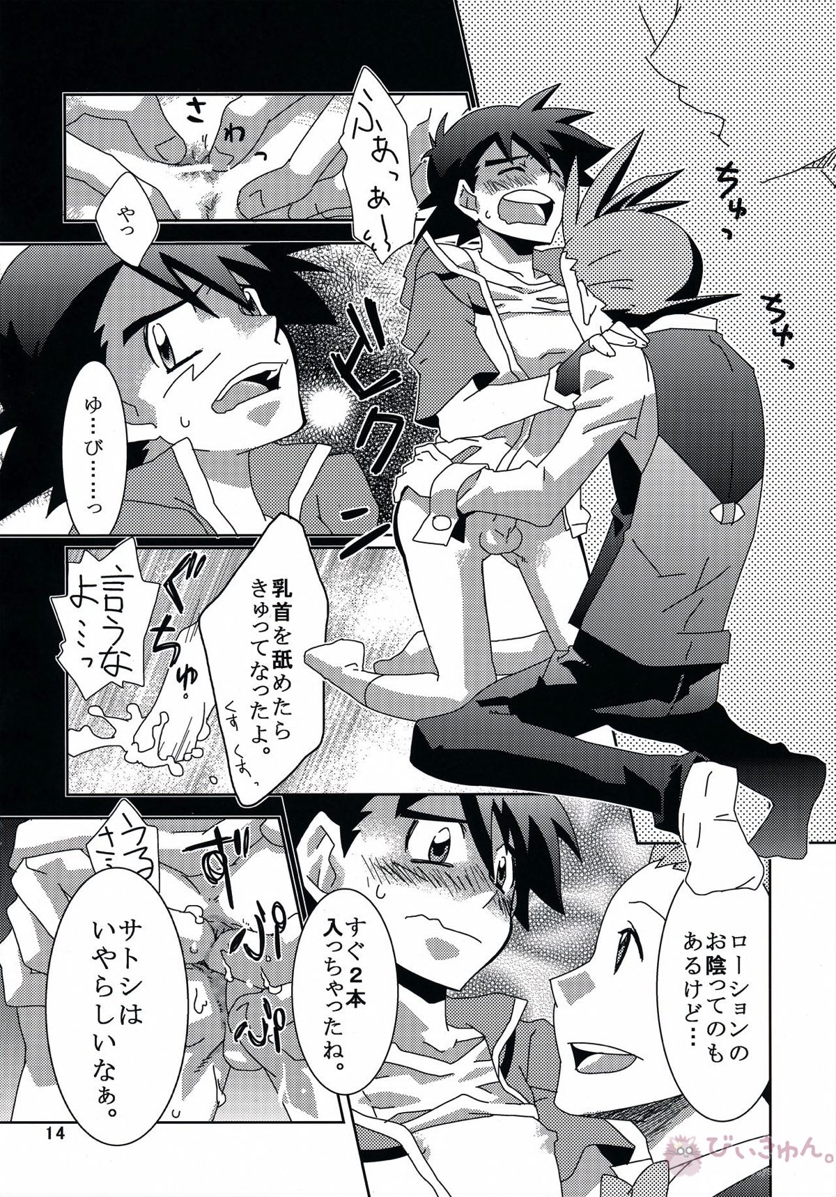 テイスティングタイム、本番【ポケモン/デンサト(デント×サトシ)】 page 13