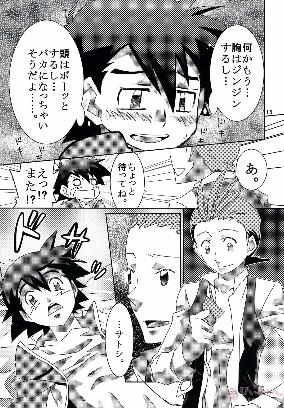 テイスティングタイム、本番【ポケモン/デンサト(デント×サトシ)】 page 14
