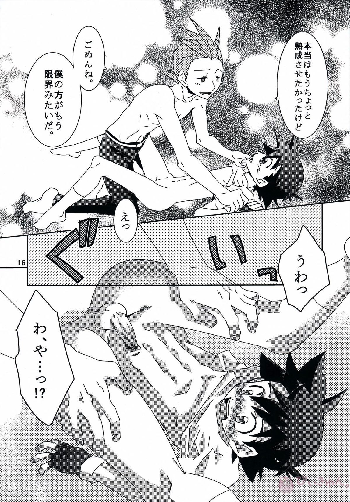 テイスティングタイム、本番【ポケモン/デンサト(デント×サトシ)】 page 15