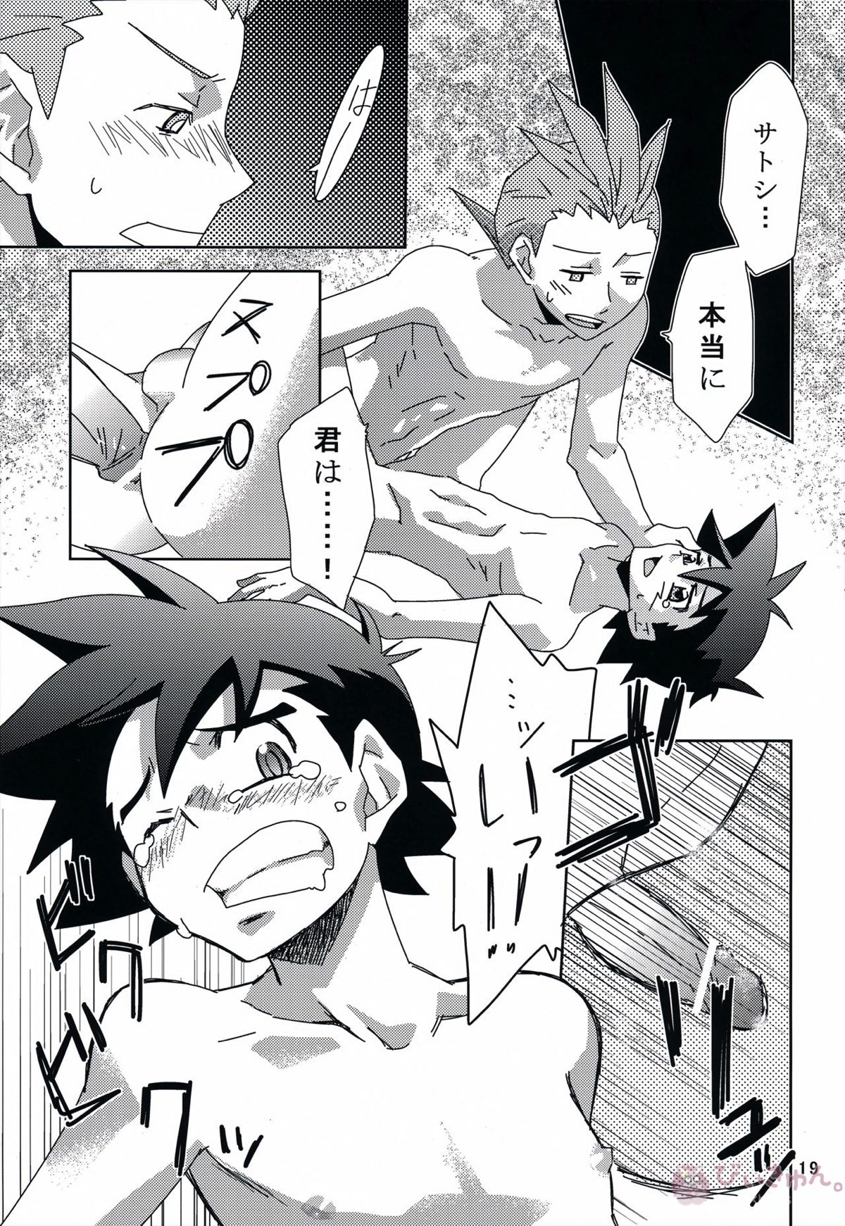 テイスティングタイム、本番【ポケモン/デンサト(デント×サトシ)】 page 18