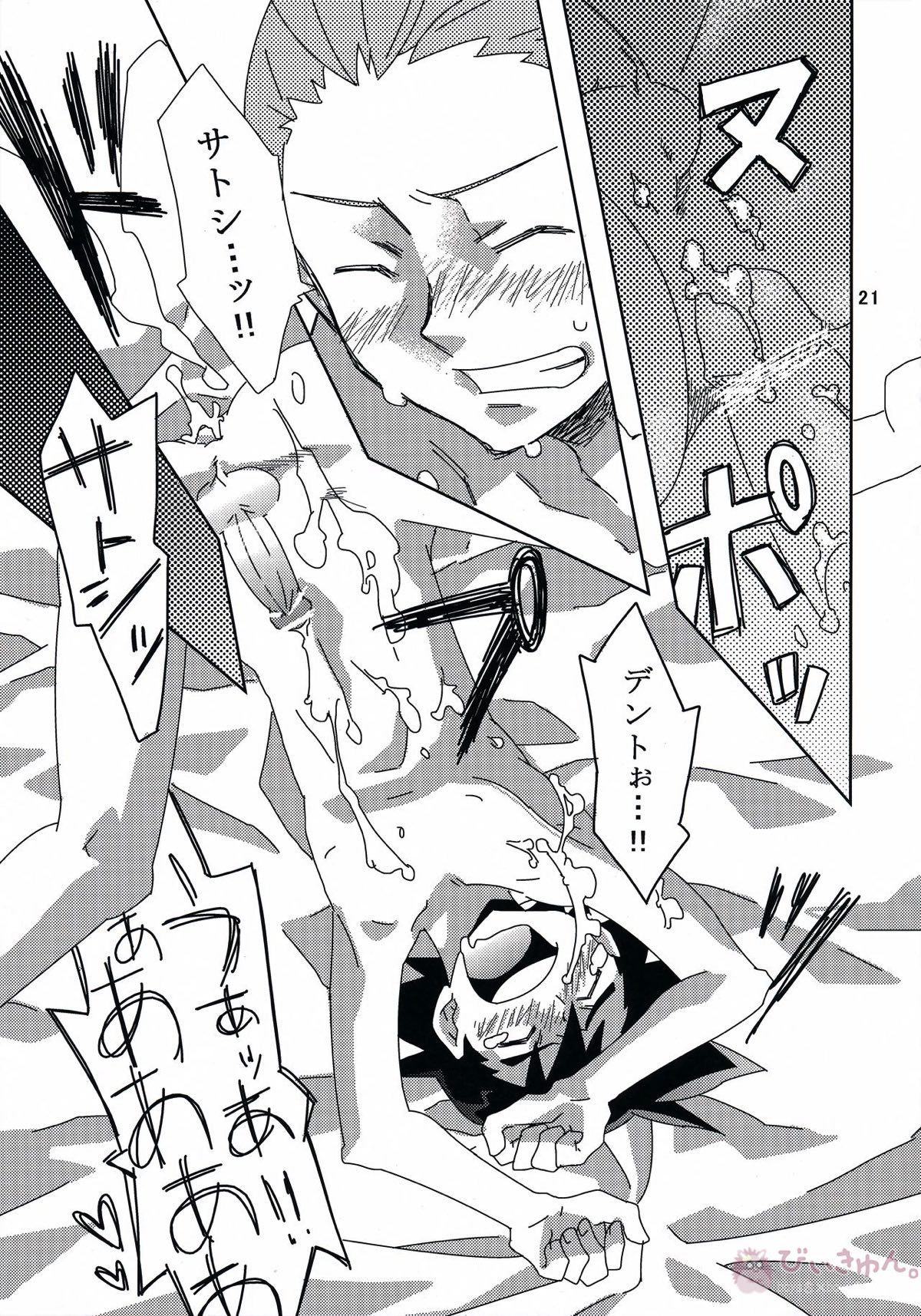 テイスティングタイム、本番【ポケモン/デンサト(デント×サトシ)】 page 20