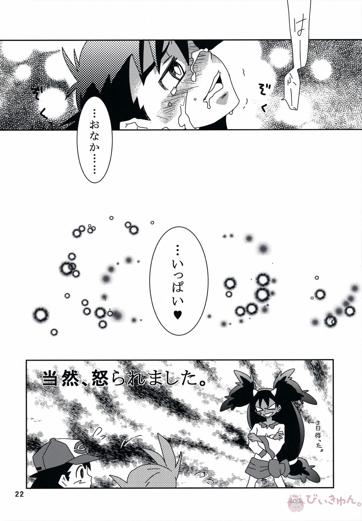 テイスティングタイム、本番【ポケモン/デンサト(デント×サトシ)】 page 21