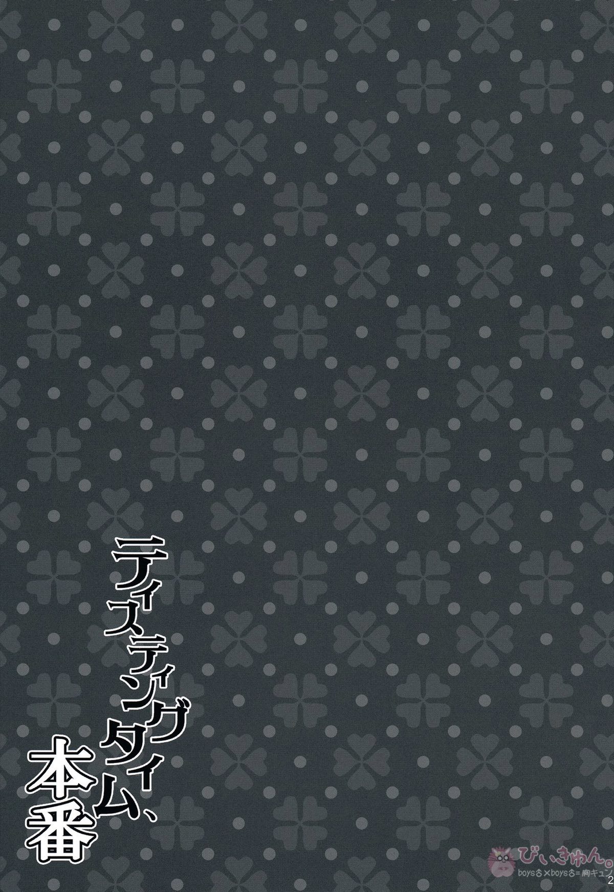 テイスティングタイム、本番【ポケモン/デンサト(デント×サトシ)】 page 22