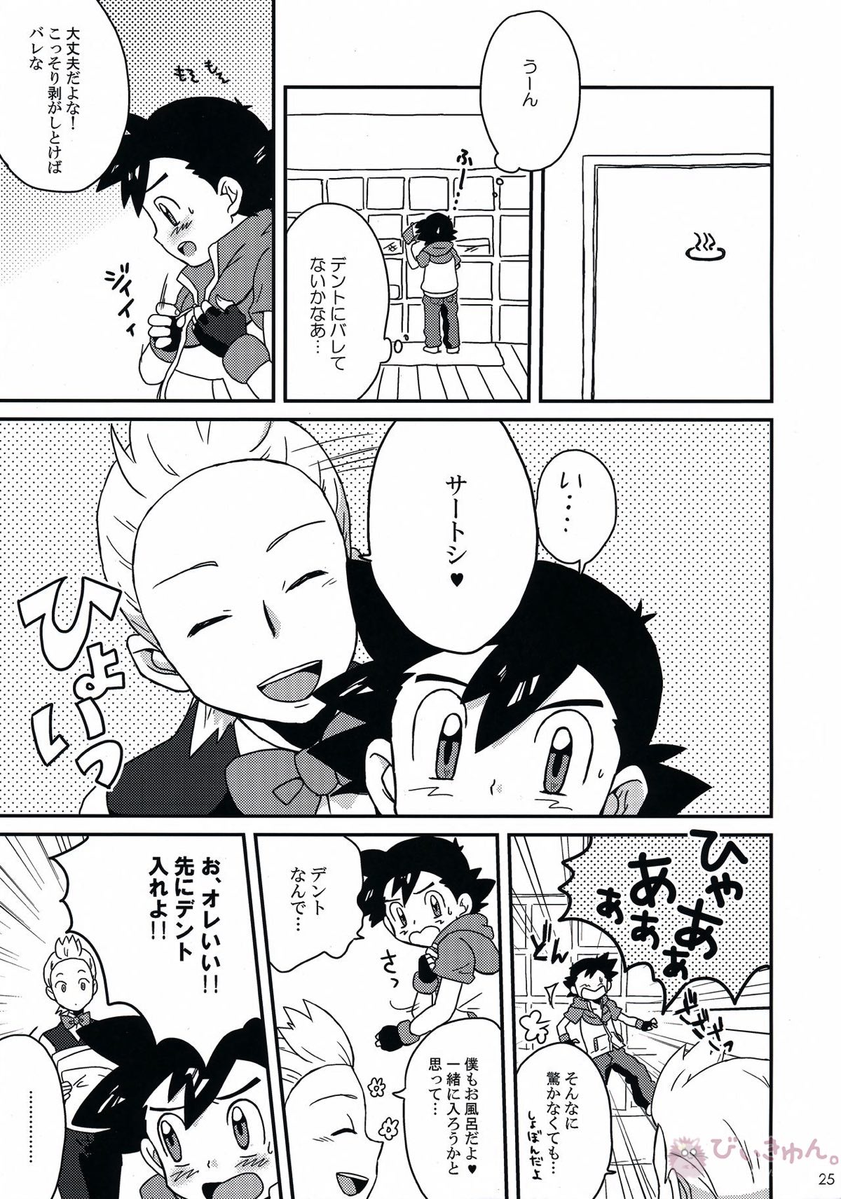 テイスティングタイム、本番【ポケモン/デンサト(デント×サトシ)】 page 24