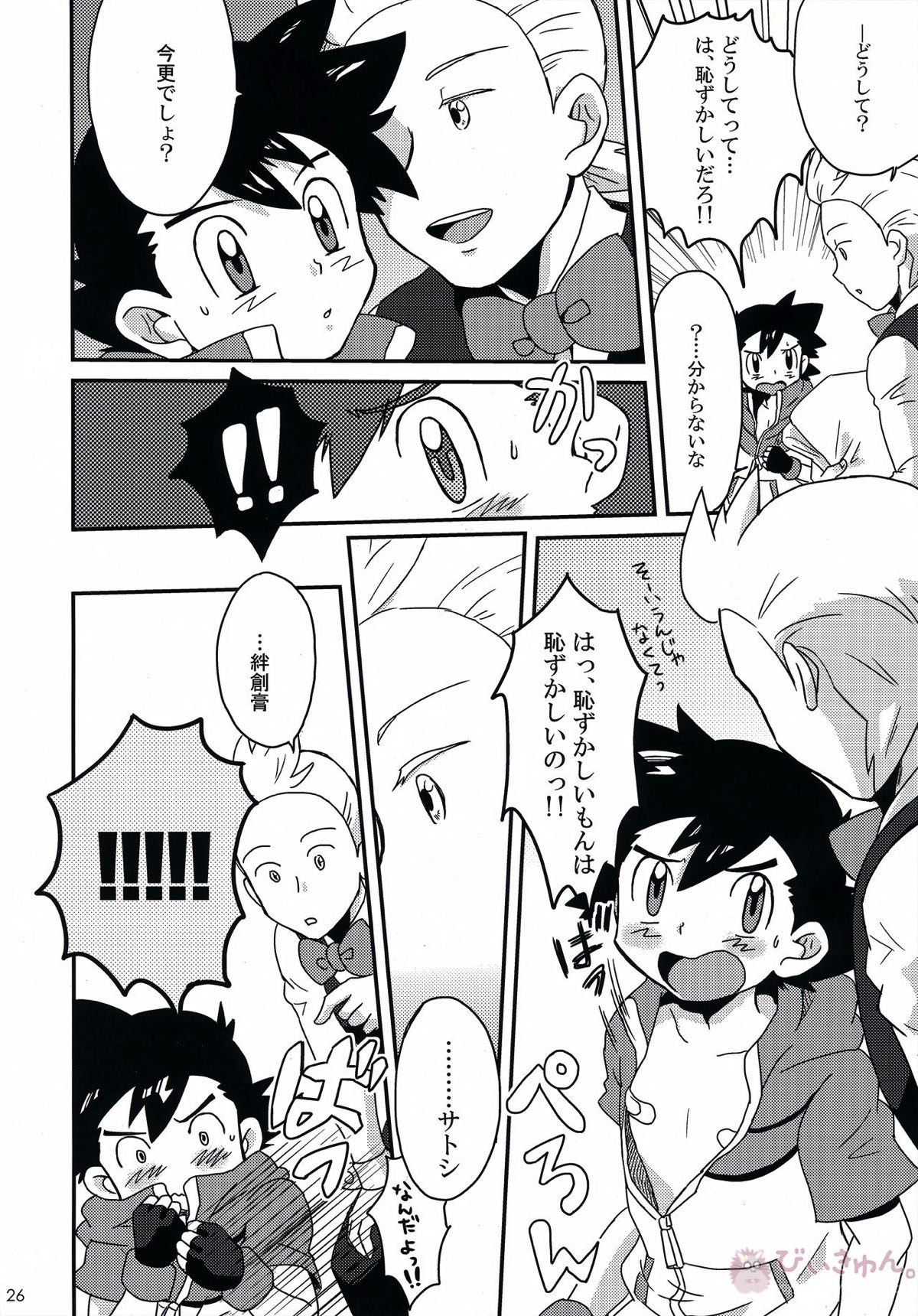 テイスティングタイム、本番【ポケモン/デンサト(デント×サトシ)】 page 25