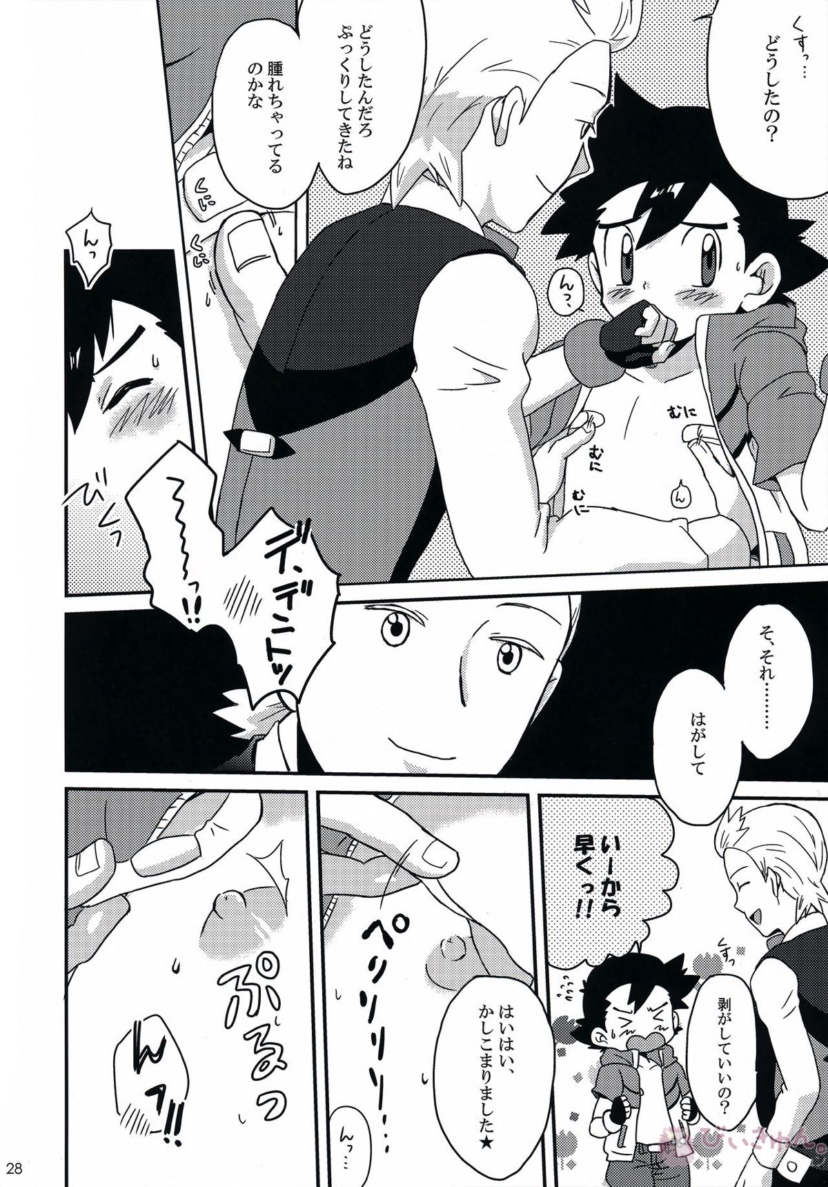 テイスティングタイム、本番【ポケモン/デンサト(デント×サトシ)】 page 27