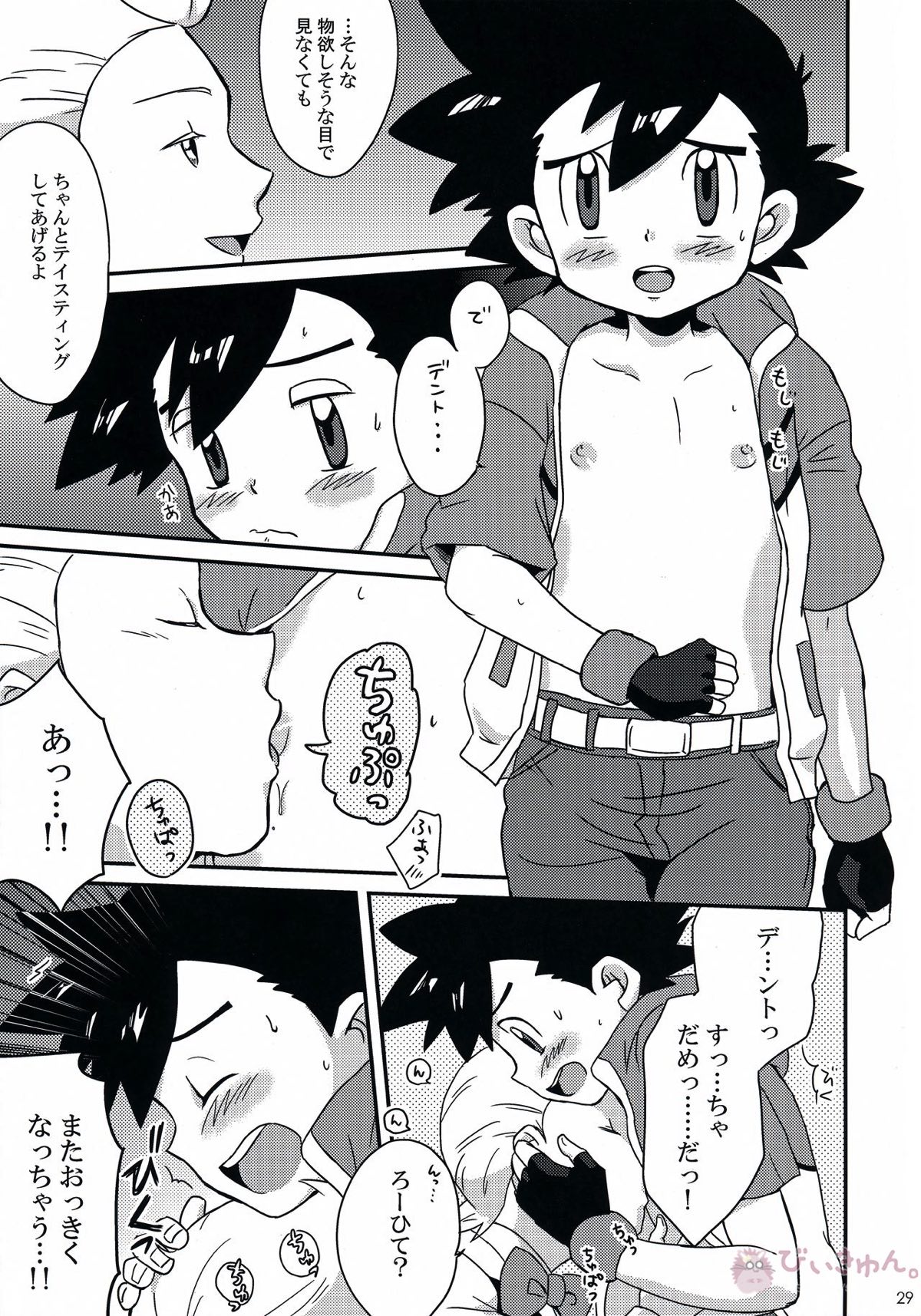 テイスティングタイム、本番【ポケモン/デンサト(デント×サトシ)】 page 28