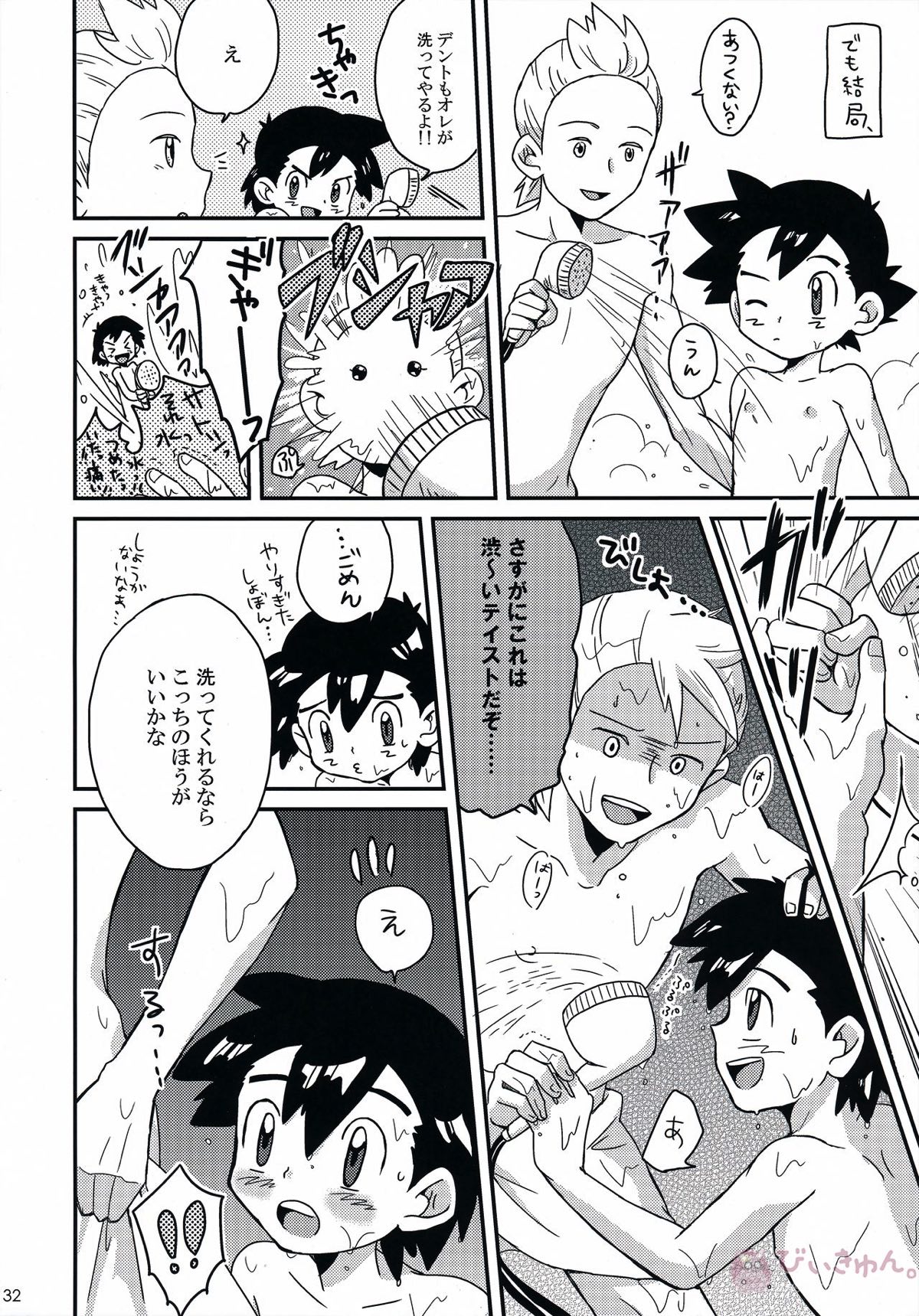 テイスティングタイム、本番【ポケモン/デンサト(デント×サトシ)】 page 31
