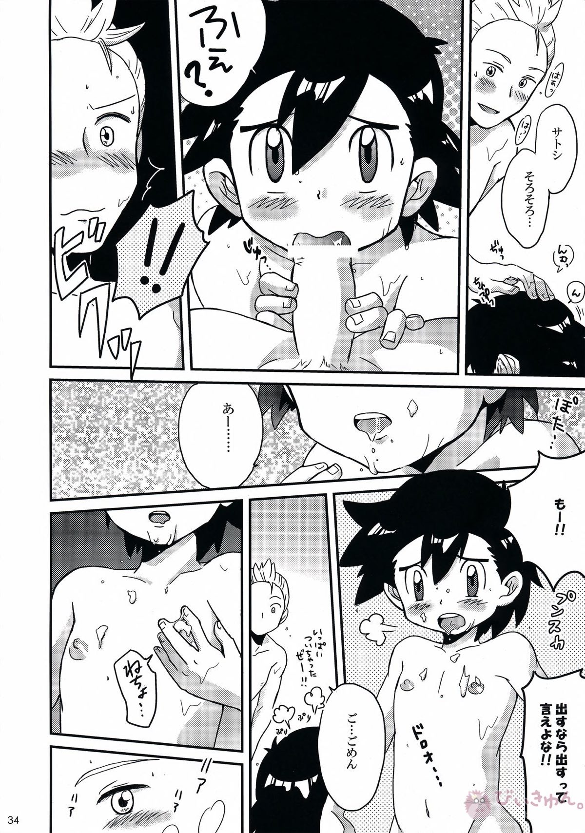 テイスティングタイム、本番【ポケモン/デンサト(デント×サトシ)】 page 33