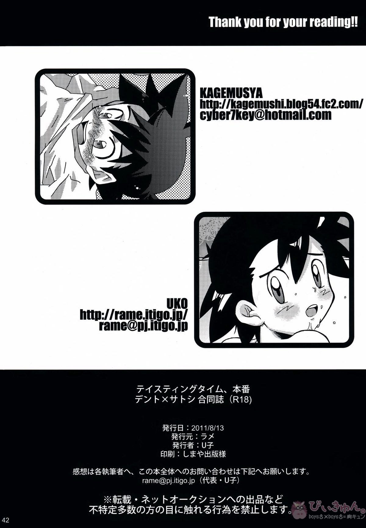 テイスティングタイム、本番【ポケモン/デンサト(デント×サトシ)】 page 41