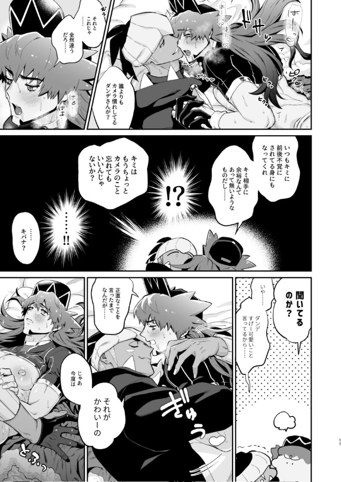 キバダンがオカズ用に録画する本【ポケモン/キバダン】 page 15