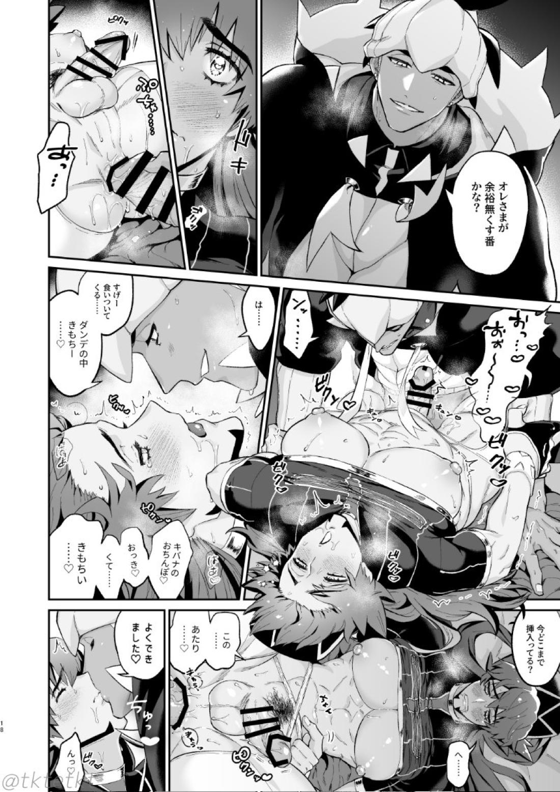 キバダンがオカズ用に録画する本【ポケモン/キバダン】 page 16