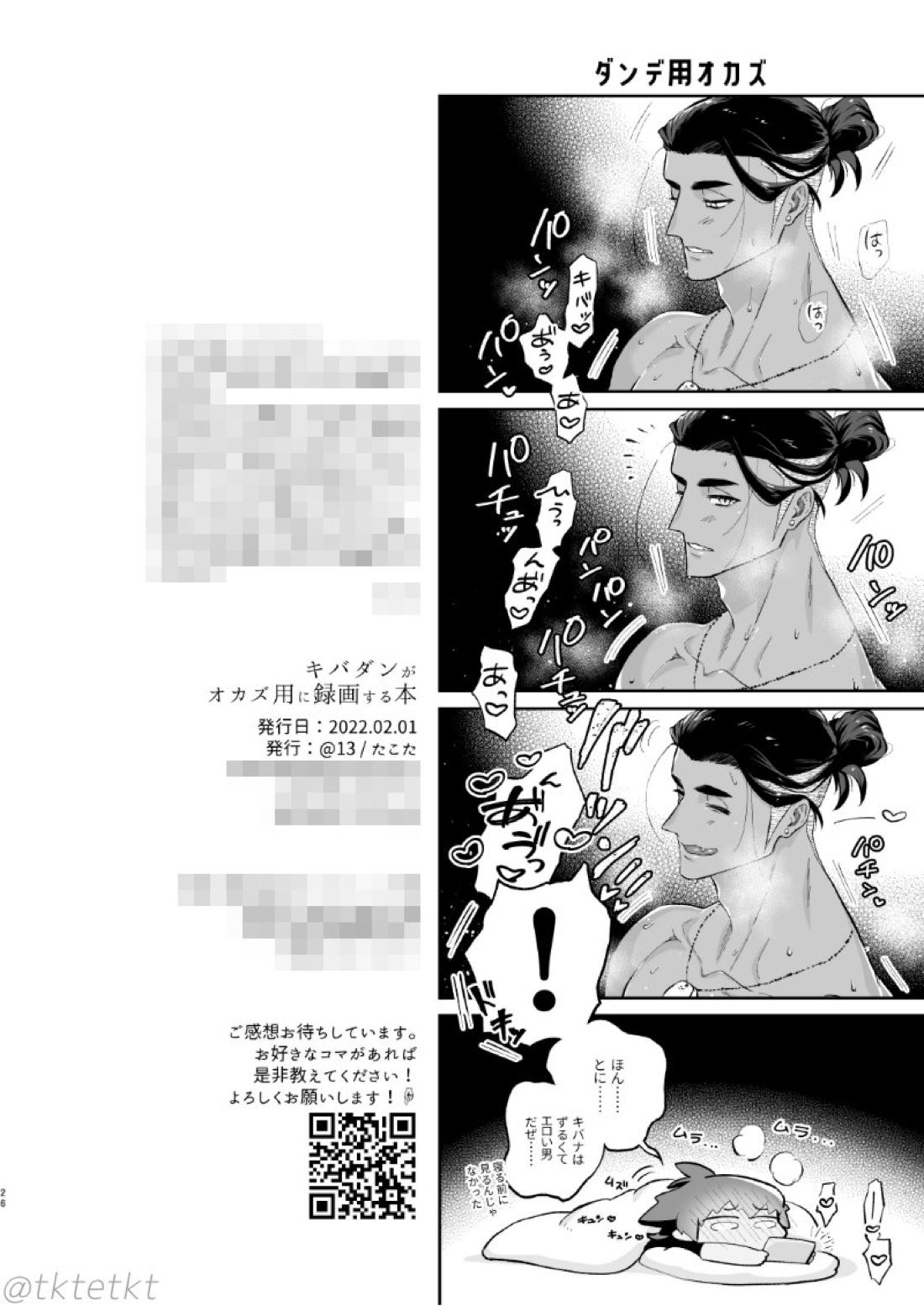 キバダンがオカズ用に録画する本【ポケモン/キバダン】 page 24