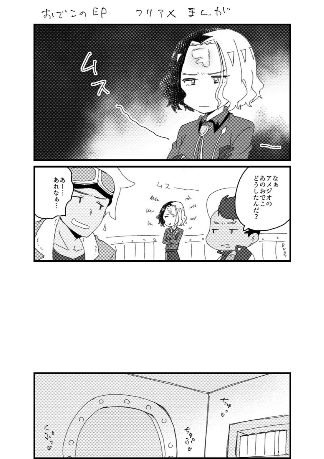 フリアメ詰【ポケモン/フリアメ】 page 11
