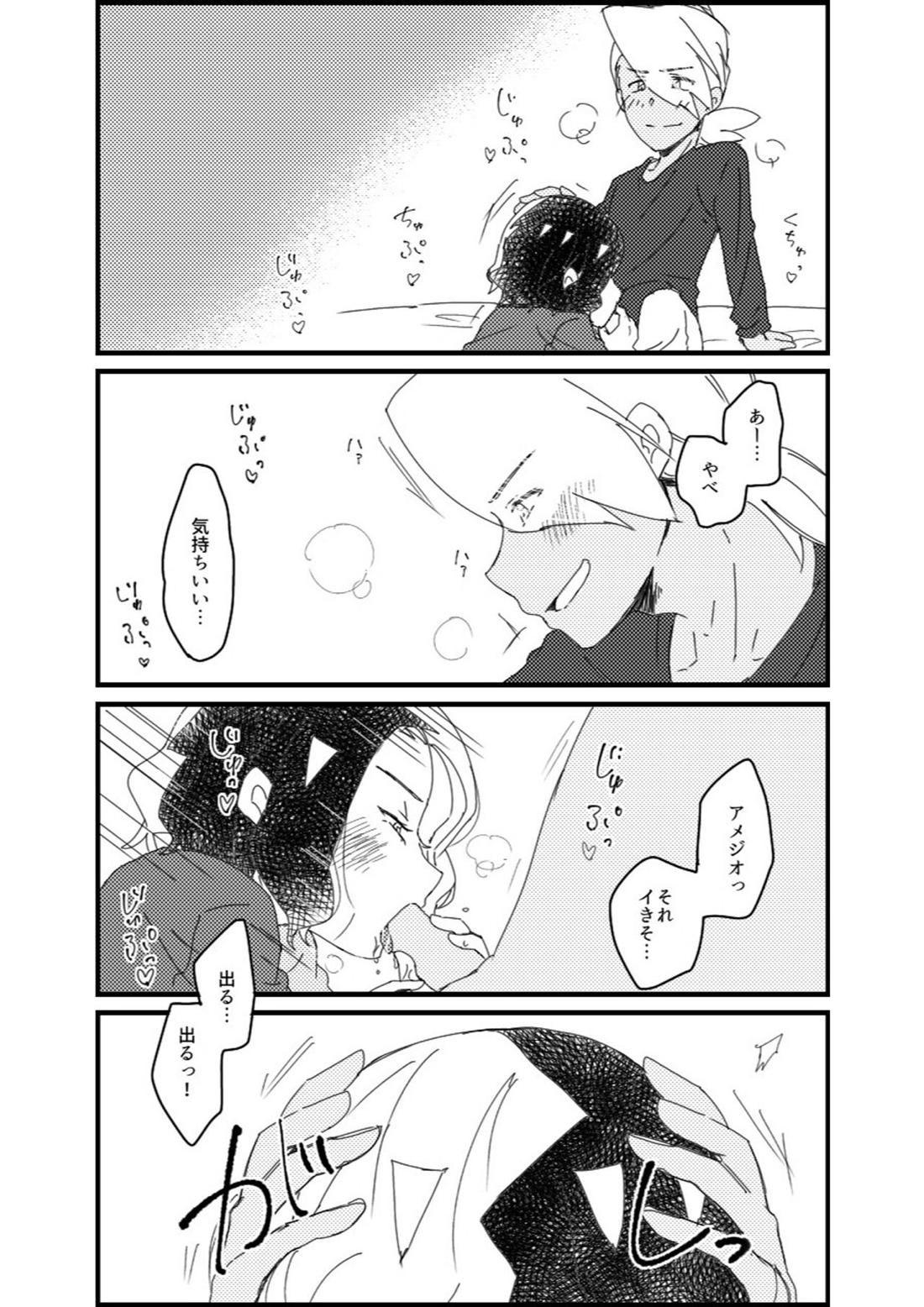 フリアメ詰【ポケモン/フリアメ】 page 12