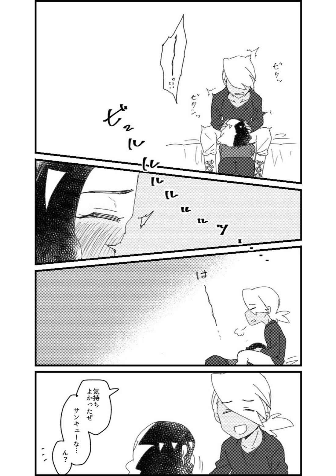 フリアメ詰【ポケモン/フリアメ】 page 13