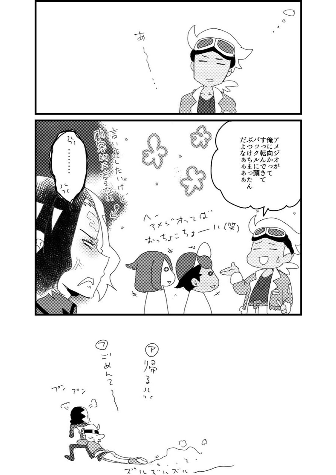 フリアメ詰【ポケモン/フリアメ】 page 15