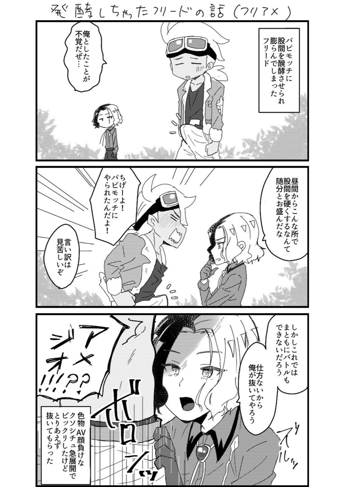 フリアメ詰【ポケモン/フリアメ】 page 17