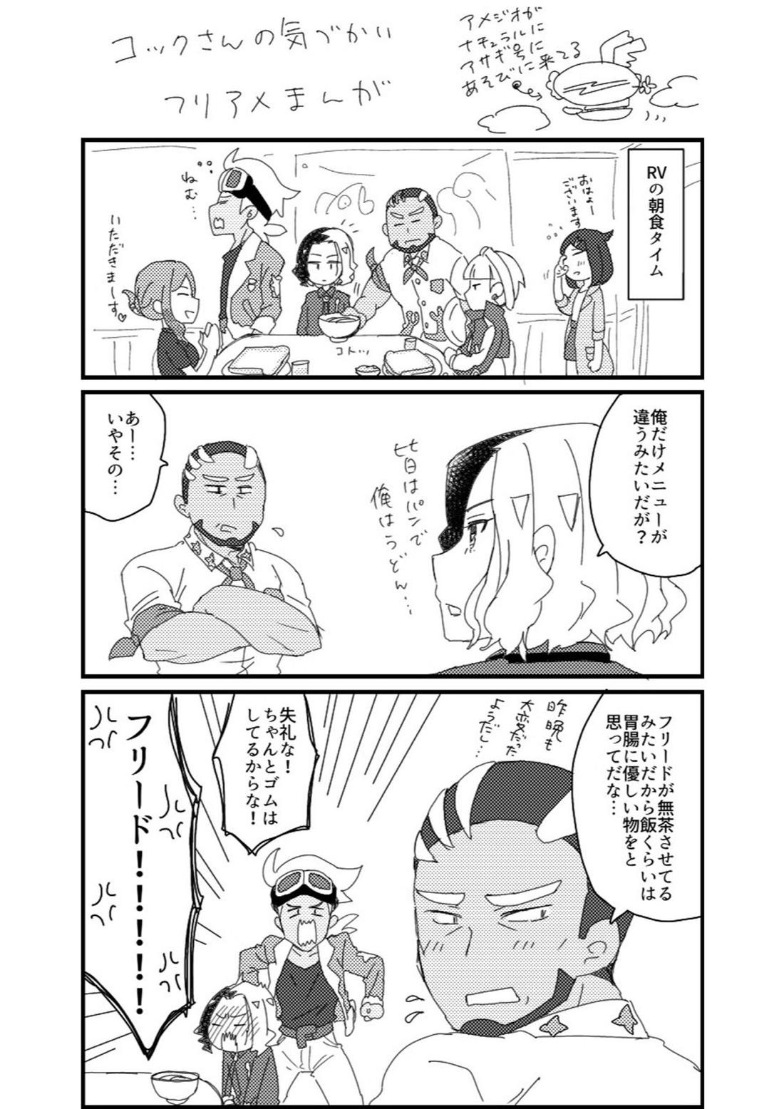 フリアメ詰【ポケモン/フリアメ】 page 18