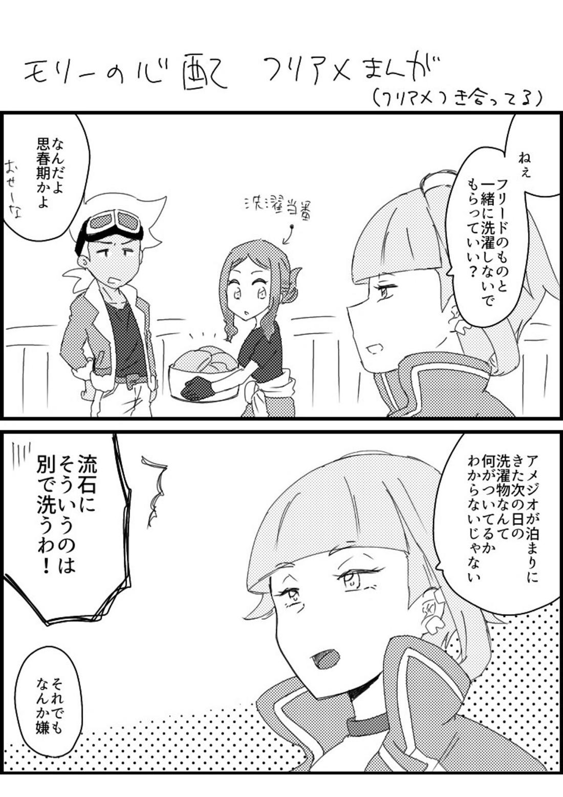 フリアメ詰【ポケモン/フリアメ】 page 19