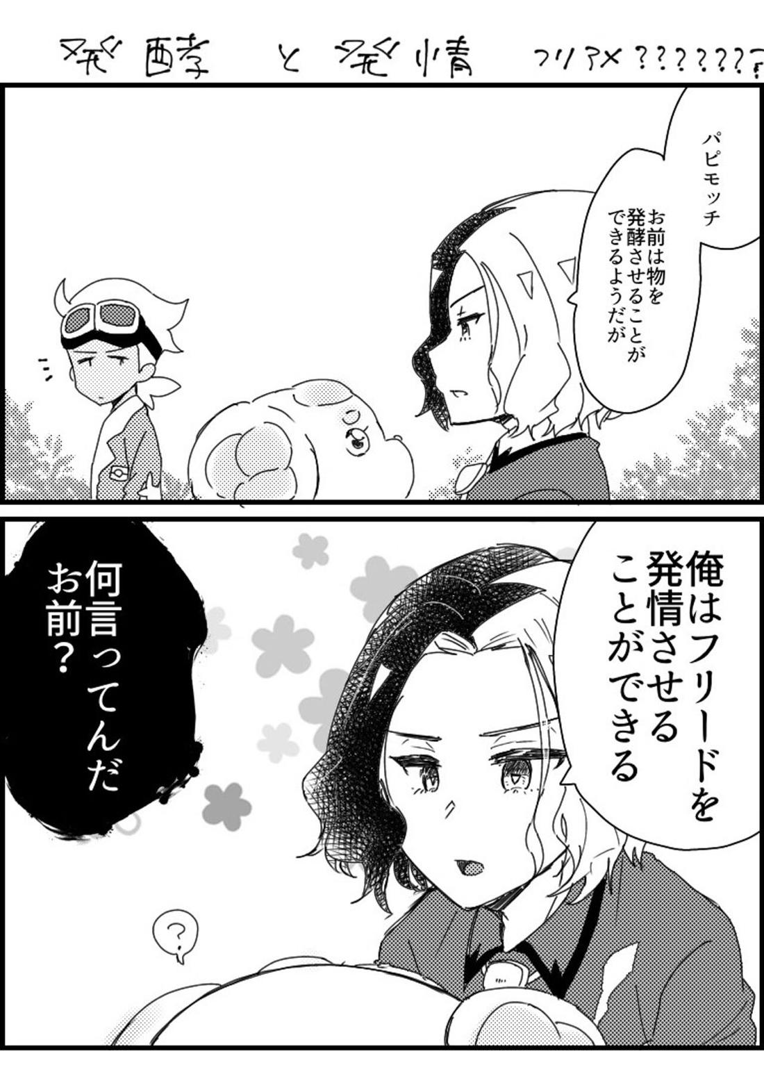 フリアメ詰【ポケモン/フリアメ】 page 20