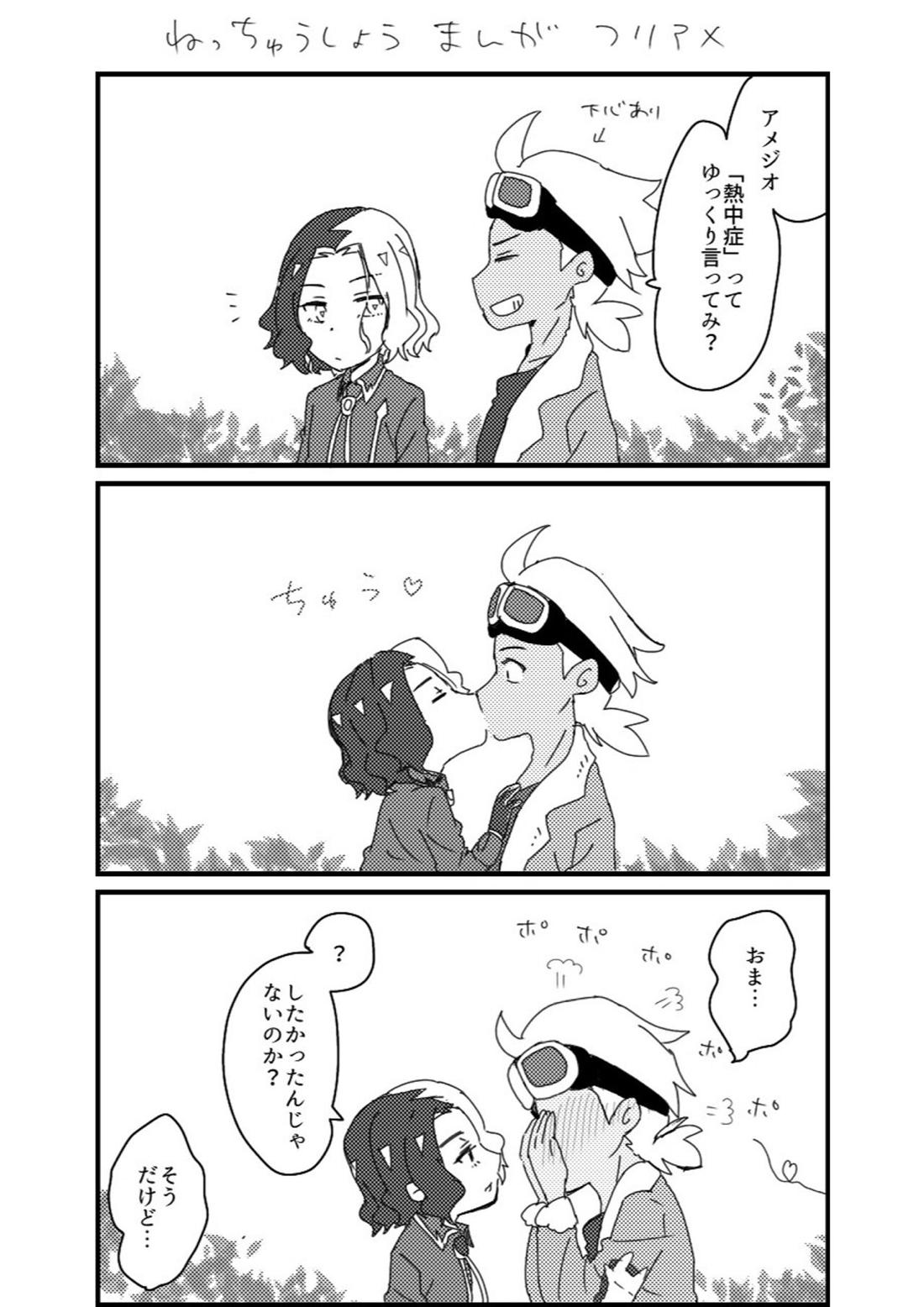 フリアメ詰【ポケモン/フリアメ】 page 21