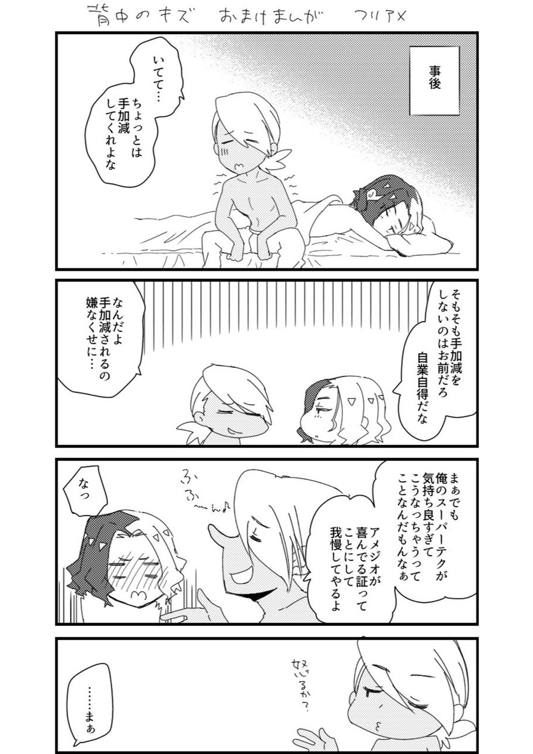 フリアメ詰【ポケモン/フリアメ】 page 23