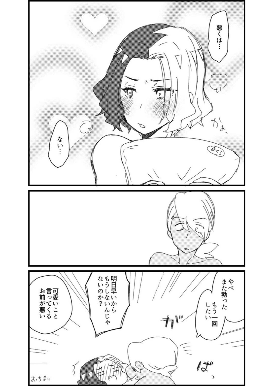 フリアメ詰【ポケモン/フリアメ】 page 24