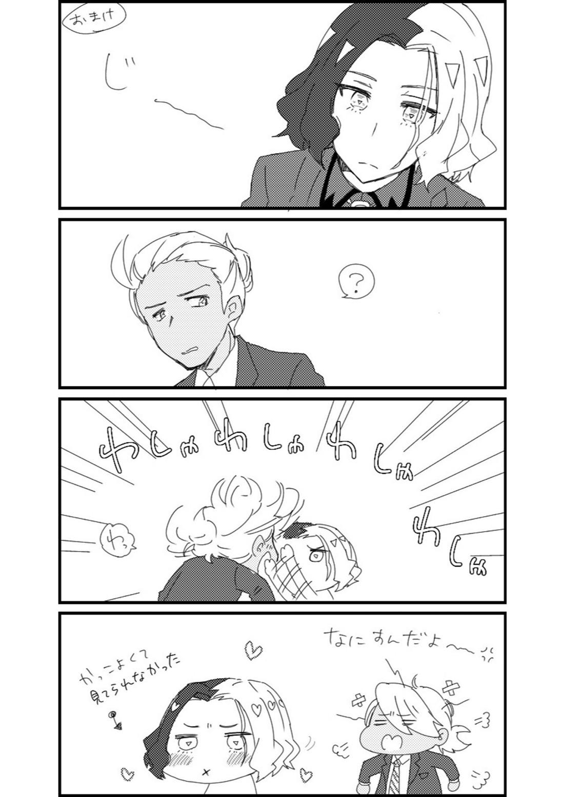 フリアメ詰【ポケモン/フリアメ】 page 26