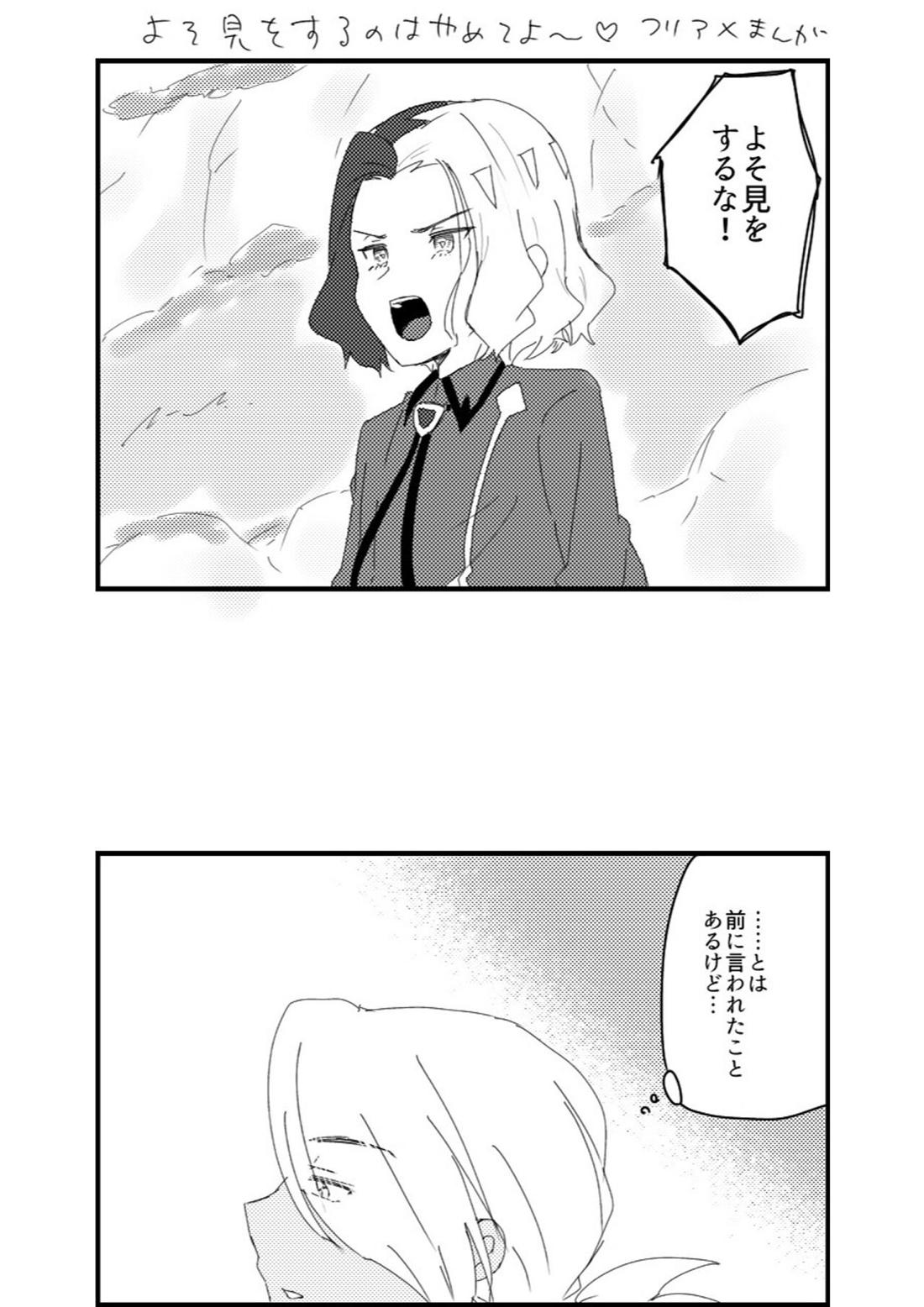 フリアメ詰【ポケモン/フリアメ】 page 27