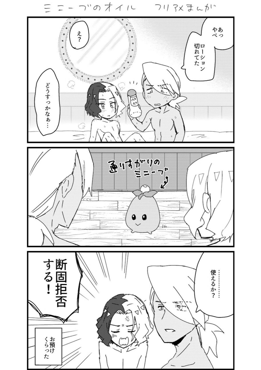 フリアメ詰【ポケモン/フリアメ】 page 29