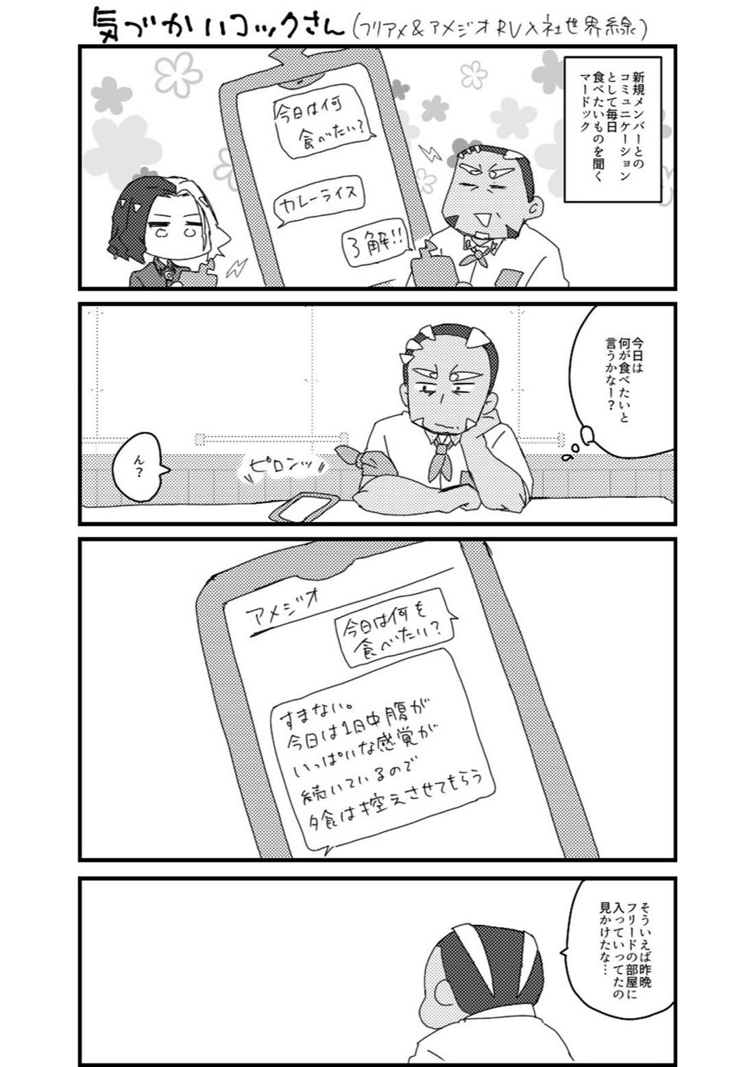 フリアメ詰【ポケモン/フリアメ】 page 30